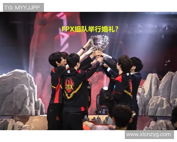 FPX的崛起之路：从默默无闻到电子竞技顶尖战队的成长历程